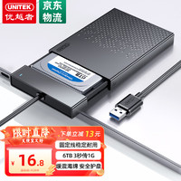 UNITEK 优越者 USB3.0移动硬盘盒2.5英寸外置壳适用SATA串口笔记本电脑固态机械ssd硬盘盒子S233A