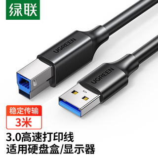 UGREEN 绿联 USB3.0打印机方口数据线 AM/BM 显示器上行线硬盘盒连接线 适用惠普HP佳能爱普生打印传输线3米