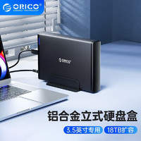 ORICO 奥睿科 移动硬盘盒底座USB.0 3.5英寸铝合金盒子笔记本台式固态机械SSD外置盒子 3.5英寸硬盘底座-铝合金