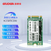 GUDGA 固德佳 GIT宽温级2242 M.2 SATA协议 固态硬盘SSD 负20-75°工业电脑 定制 64G