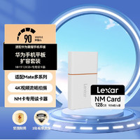 Lexar 雷克沙 华为荣耀手机平板NM内存卡128G读卡器套装