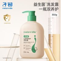 子初 儿童沐浴露专研倍护益生菌洗发水沐浴乳双重温和氨基酸洗发露