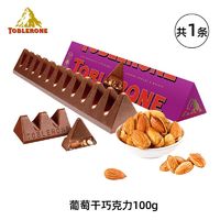 瑞士三角 亿滋Toblerone三角巧克力牛奶/黑巧含蜂蜜巴旦木进口零食送女友