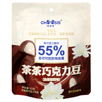 chocsis 巧兮兮 茶茶巧克力豆红茶味松露黑巧纯可可脂糖果办公室休闲小零食