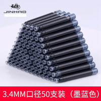 JINHAO SAFE 金豪 Jinhao 金豪 钢笔墨囊 蓝黑色 50支装