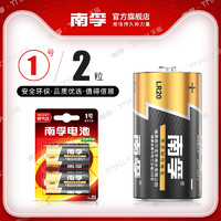 NANFU 南孚 LR20-2B 1号碱性电池 1.5V 2粒装