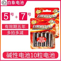 BAIXIANG 白象 电池5号+7号碱性电池儿童玩具干电池批发遥控器话筒电池五号七号鼠标遥控汽车挂闹钟小电池