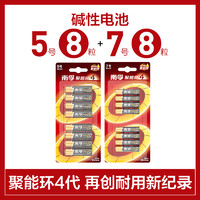 NANFU 南孚 电池5号7号20粒碱性聚能环4代五号七号1.5v家用空调电池遥控器儿童玩具批发耐用普通干电池官方正品旗舰