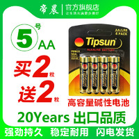 Tipsun 帝晨 电池5号7号碱性电池1.5V五号七号儿童玩具空调电视遥控器鼠标智能锁闹钟24粒家用电器干电池正品