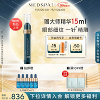 MedSPA 美帕 瑞士无痕修护大师眼霜15ml保湿补水提拉上眼睑教师节礼物