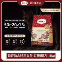 FREGATE 弗列加特 3%磷虾油美毛亮毛/肠道配方低温烘焙鲜肉猫粮成幼囤货装