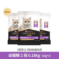 PRO PLAN 冠能 挑食美毛犬粮/肠胃呵护猫粮/幼猫猫粮60g*3