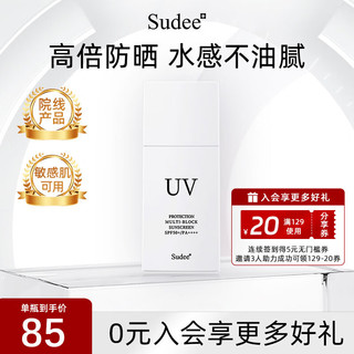 sudee 素玳（Sudee）防晒霜SPF50+清爽不油腻PA++++防紫外线隔离防晒三合一