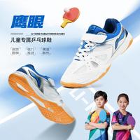 LI-NING 李宁 正品乒乓球鞋男女童专业防滑耐磨鹰眼1.0球鞋