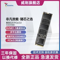 ADATA 威刚 XPG翼龙S20 2TB SSD固态硬盘M.2 NVMePCIe3.0 台式电脑笔记本