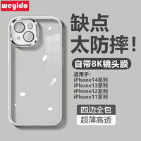 苹果15/14手机壳iPhone13Pro防摔12软硅胶11高级Xs透明XR新款Plus