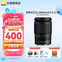 Nikon 尼康 全画幅微单镜头Z卡口微单Z 24-200f/4-6.3 VR变焦镜头 标配送高品质UV镜