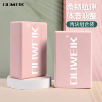 DLIWEIK 杜威克 瑜伽砖 高密度EVA环保瑜伽舞蹈辅助工具 两块装