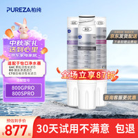 柏纯 适配怡口净水器滤芯平替怡口滤芯