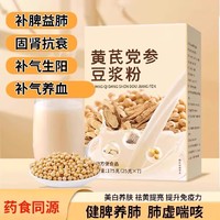 颜回 黄芪党参豆浆粉营养早餐高蛋白黄豆浆粉无糖精冲饮代餐粉粉旗舰店