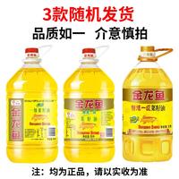 金龙鱼 优选一级菜籽油5L升桶装家用食用色拉油