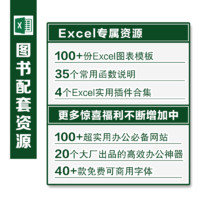 和秋叶一起学Excel+Ai 第3版正版 2024年函数公式大全表格制作教程office办公软件教程书籍新手学电脑wps数据处理零基础入门计算机