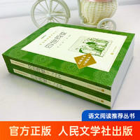 四世同堂上下全二册 老舍著 789年级语文课本阅读丛书经典名著口碑版本初中原著无删减版本名家文选散文文学作品集 人民文学出版社