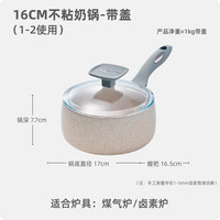 MONETA 意大利进口麦饭石奶锅不粘锅家用婴儿宝宝辅食锅煎煮蒸汤锅