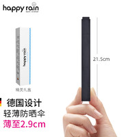 Happyrain 德国超轻雨伞小清新便携铅笔折叠伞拇指伞晴雨口袋伞碳纤维玻纤伞 Slim-炫酷黑尺