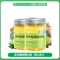 ZHIMEISHI 植美施 多肉专用肥料缓释肥氮磷钾颗粒植物通用型家庭园艺长效复合控释肥