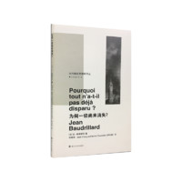 为何一切尚未消失? 让·鲍德里亚 著  当代激进思想家译丛 法国思想家 哲学知识读物书籍 哲学书籍