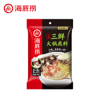 海底捞 上汤三鲜火锅底料200g袋装汤料包浓缩骨汤鸡粉麻辣烫调味料