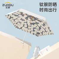 ZUODU 左都 银胶六折卡片太阳伞遮阳防晒防紫外线男女晴雨伞两用便携迷你定制 六折-初夏繁花