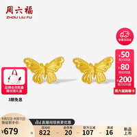 周六福 ZHOU LIU FU黄18K金耳钉蝴蝶彩金耳饰女C0913426 一对