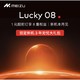 魅族 Lucky 08：AI赋能，颜值实力双担当！本月震撼发布