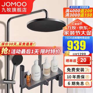 JOMOO 九牧 枪灰全自动除垢花洒套装36643