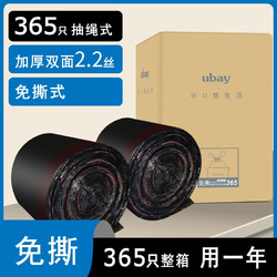 uBay 整箱365只抽取式垃圾袋 厨房加厚手提抽绳垃圾袋黑色垃圾袋家用 双面加厚2.2丝