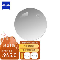 ZEISS 蔡司 泽锐眼镜片1.67防蓝光PLUS+钻立方铂金配镜现片2片/-1000