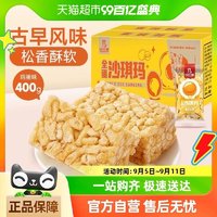 88VIP：bi bi zan 比比赞 鸡蛋味沙琪玛 400g