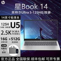 2024惠普星Book14全新AI酷睿Ultra5-125H家用2.5K高分高颜值轻薄