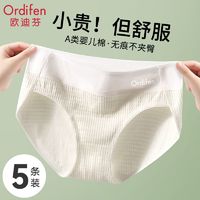 Ordifen 欧迪芬 A类纯棉无痕内裤女提臀柔软透气全棉7a抗菌裆新款三角短裤