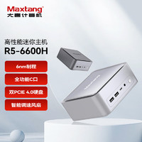 Maxtang 大唐 NUC锐龙5 6600H办公娱乐USB4双硬盘2.5G网口迷你主机 雅致灰 准系统