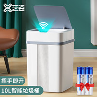 YiZi 艺姿 厨房卫生间自动感应智能垃圾桶带盖挥手客厅卧室 YZ-GB303