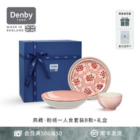 丹碧（Denby）denby英国进口家用餐具套装3件一人食礼盒 典藏粉橘1人份餐具套装+礼盒 3头 3件