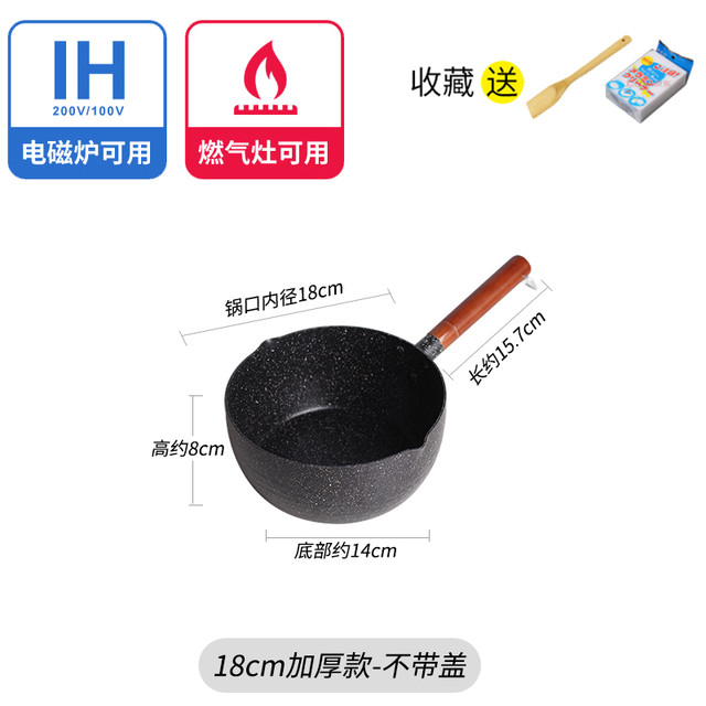 威沃斯 日式雪平锅麦饭石不粘锅奶锅宝宝辅食锅家用泡面小汤锅电磁炉通用