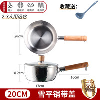 威沃斯 日式雪平锅304不锈钢奶锅日本无涂层不粘锅泡面煮面小锅家用汤锅