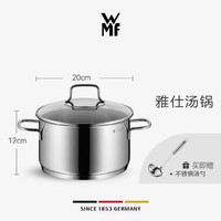 WMF 福腾宝 德国WMF福腾宝不锈钢家用汤锅炖锅 燃气电磁炉通用加厚小蒸煮锅