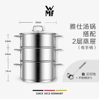 WMF 福腾宝 德国WMF蒸锅家用蒸煮炖一体304不锈钢汤锅蒸笼官方旗舰店正品