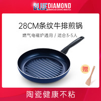 BLUE DIAMOND 蓝钻煮意 bluediamond 陶瓷专利条纹牛排煎锅 电磁炉通用无烟搪瓷小平底锅