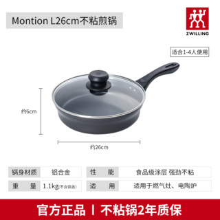 ZWILLING 双立人 德国双立人Motion平底锅不粘锅煎锅煎饼烙饼煎蛋家用牛排小号26cm